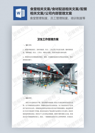 衛生工作管理方案